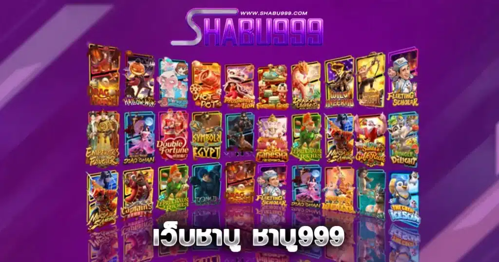 ชาบู999